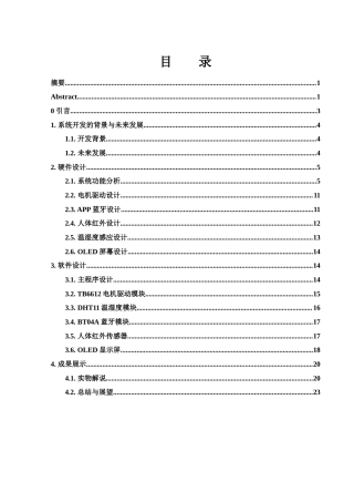25年WH电子信息科学与技术 基于单片机的婴儿车温控系统18.64-AI17.94最终稿-约12852字符.docx
