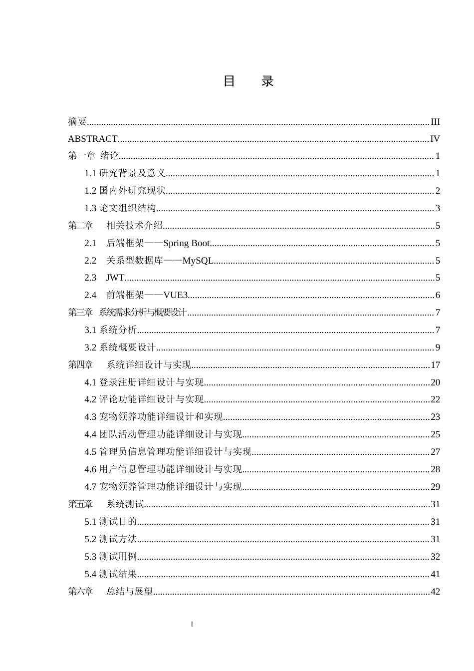 25年WH计算机科学与技术 基于Spring Boot的宠物领养管理系统16.44-AI23.03_1最终稿-约22215字符.docx_第2页