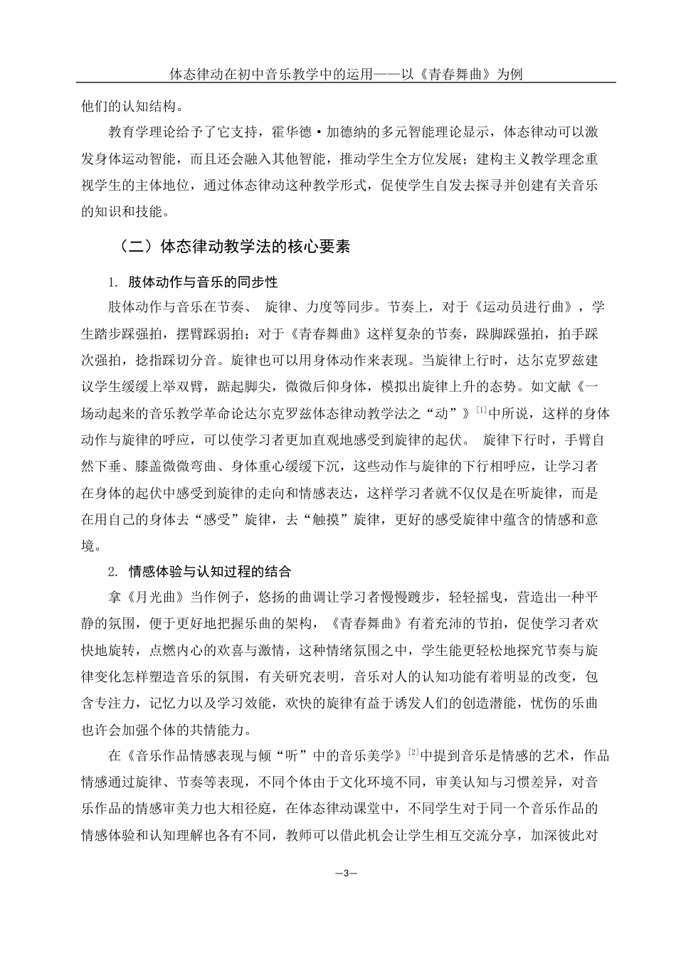 25年WH音乐学 体态律动在初中音乐教学中的运用——以《青春舞曲》为例3.54-AI10.74最终稿-约10994字符.docx_第4页