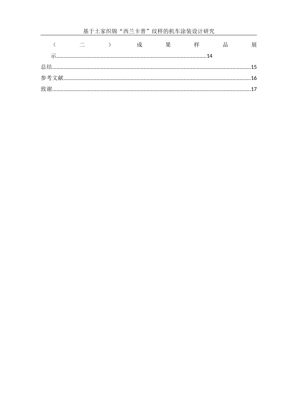 25年WH视觉传达设计 “剪开次元壁”梅山剪纸文创产品设计方案1.83-AI8.24最终稿-约9846字符.docx_第2页