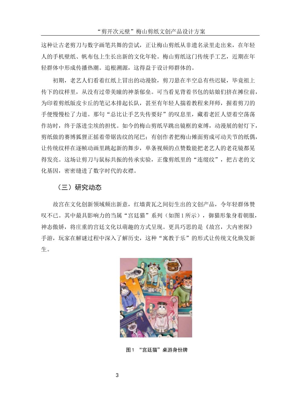 25年WH视觉传达设计 “剪开次元壁”梅山剪纸文创产品设计方案1.83-AI8.24最终稿-约9846字符.docx_第5页