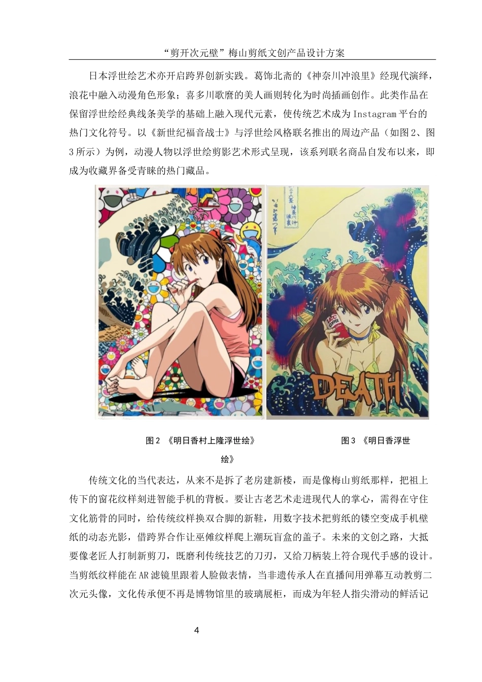 25年WH视觉传达设计 “剪开次元壁”梅山剪纸文创产品设计方案1.83-AI8.24最终稿-约9846字符.docx_第6页