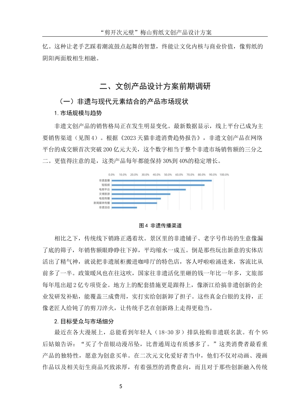 25年WH视觉传达设计 “剪开次元壁”梅山剪纸文创产品设计方案1.83-AI8.24最终稿-约9846字符.docx_第7页
