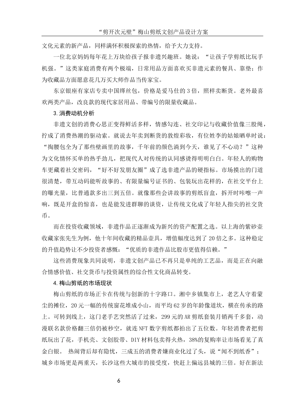 25年WH视觉传达设计 “剪开次元壁”梅山剪纸文创产品设计方案1.83-AI8.24最终稿-约9846字符.docx_第8页