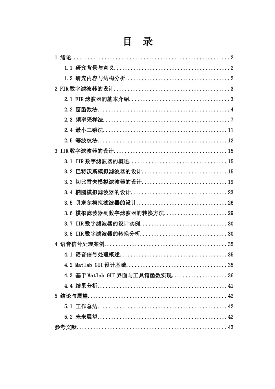 25年WH集成电路设计与集成系统 基于信号处理工具箱的滤波器设计与信号滤波13.04-AI5.33最终稿-约16627字符.docx_第1页