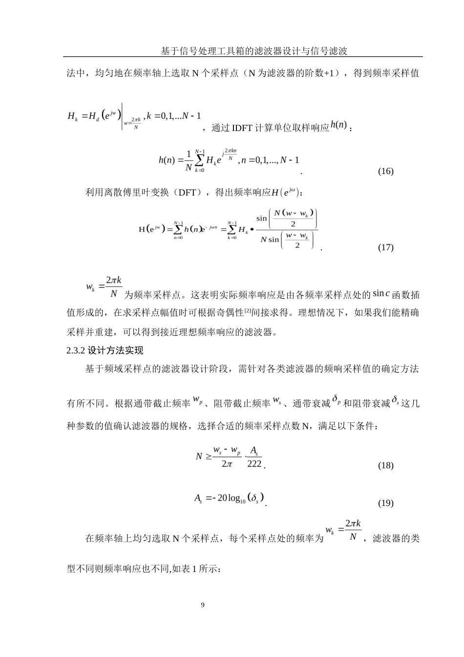 25年WH集成电路设计与集成系统 基于信号处理工具箱的滤波器设计与信号滤波13.04-AI5.33最终稿-约16627字符.docx_第10页