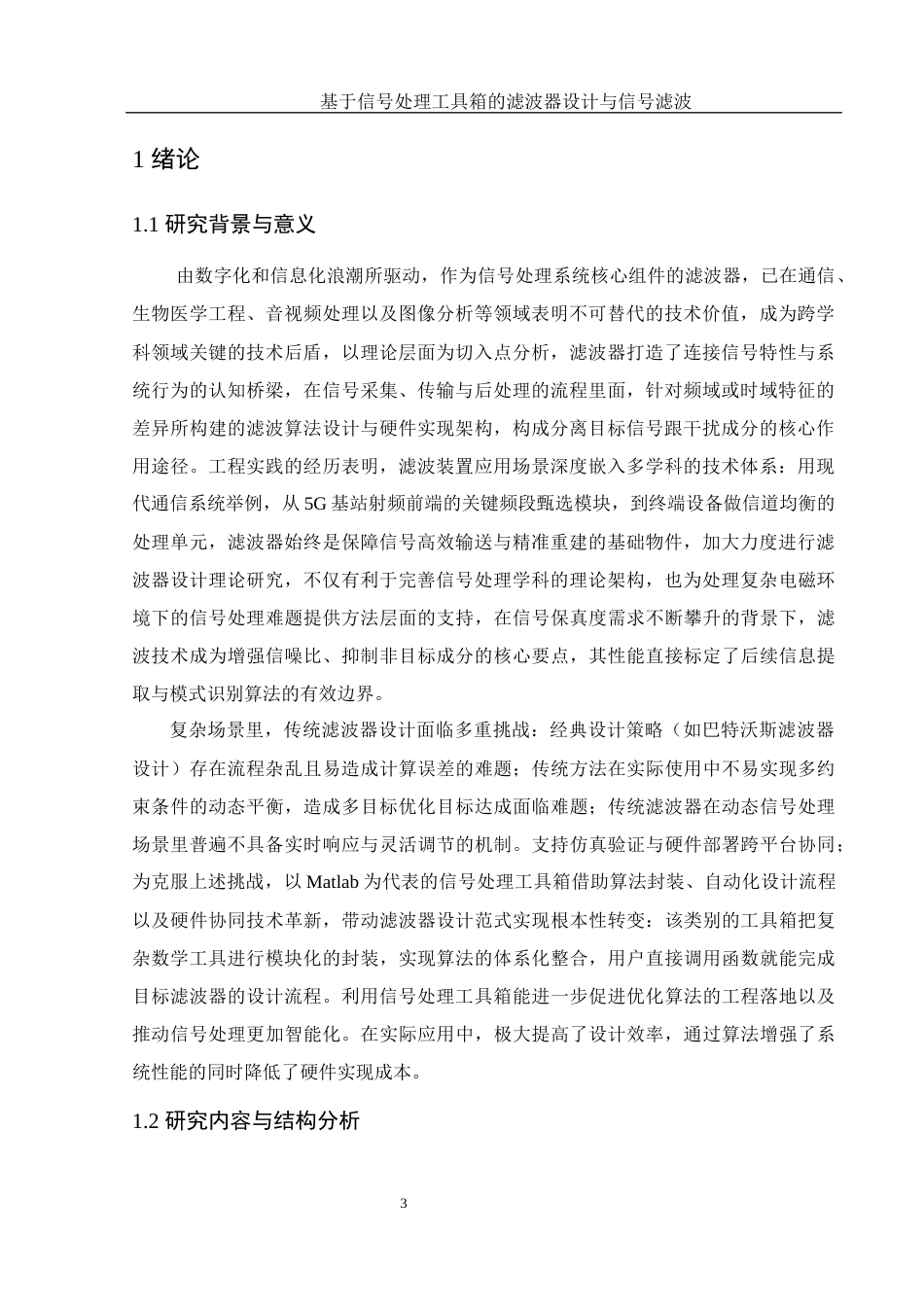 25年WH集成电路设计与集成系统 基于信号处理工具箱的滤波器设计与信号滤波13.04-AI5.33最终稿-约16627字符.docx_第4页