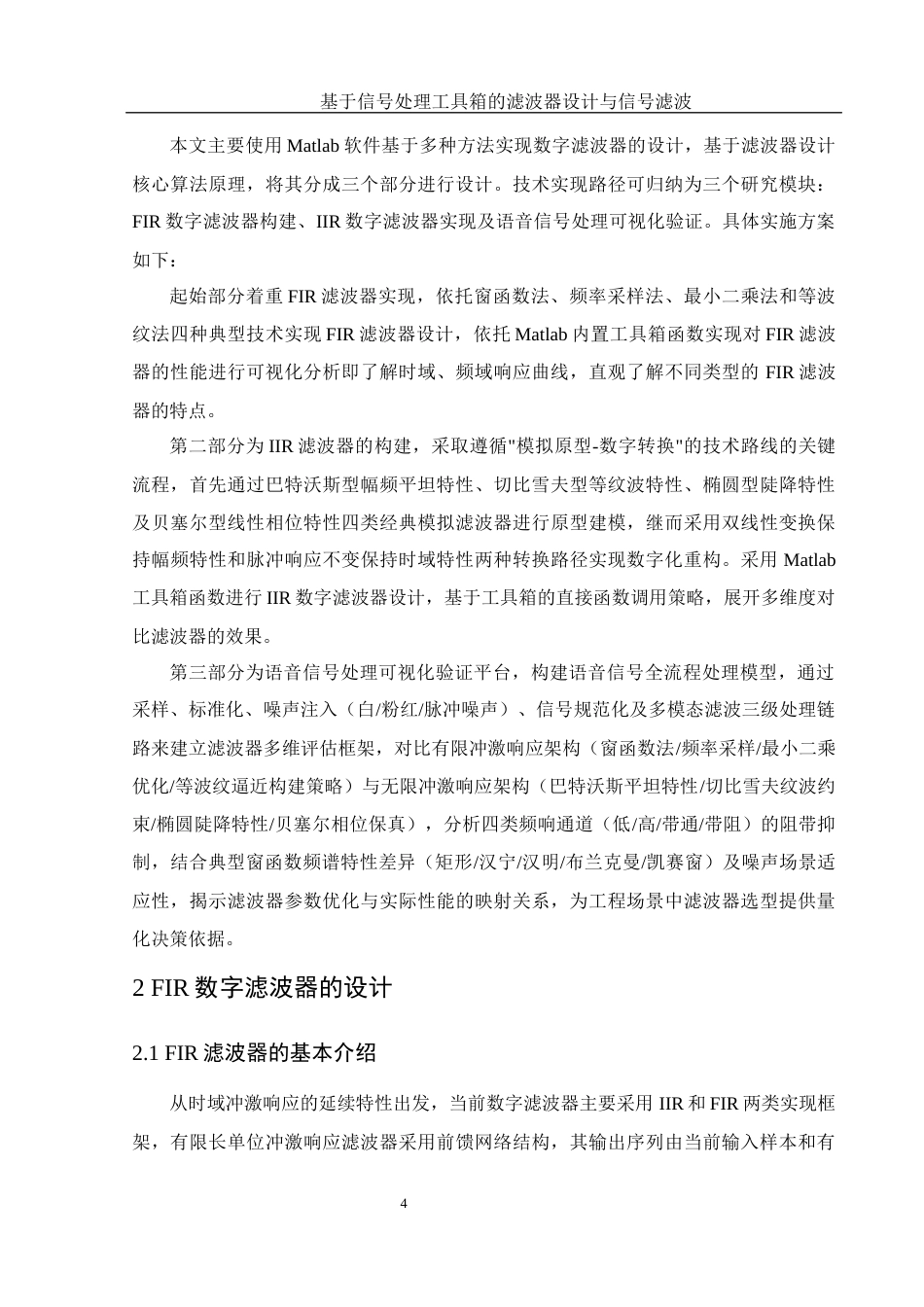 25年WH集成电路设计与集成系统 基于信号处理工具箱的滤波器设计与信号滤波13.04-AI5.33最终稿-约16627字符.docx_第5页