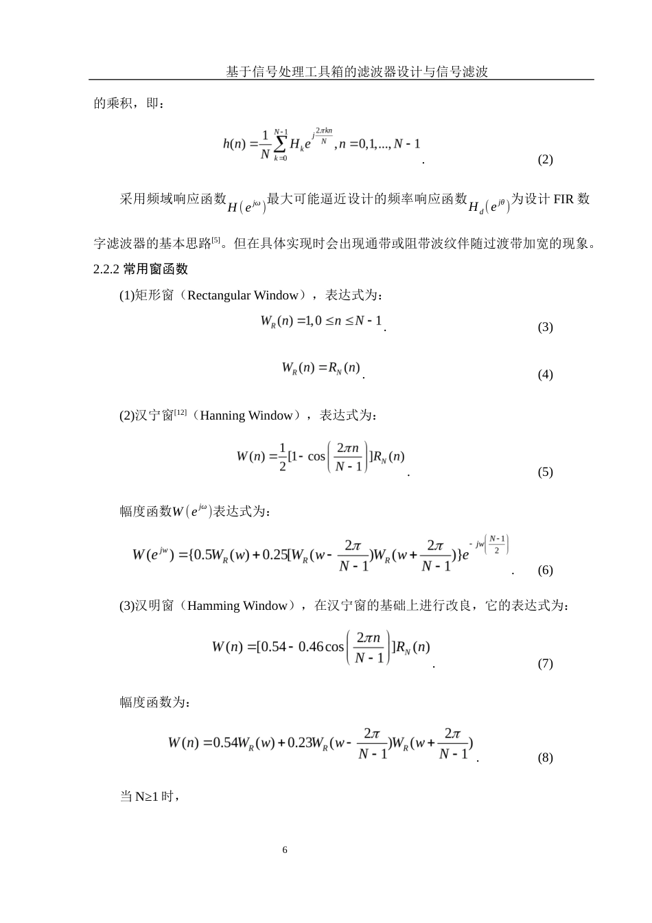 25年WH集成电路设计与集成系统 基于信号处理工具箱的滤波器设计与信号滤波13.04-AI5.33最终稿-约16627字符.docx_第7页