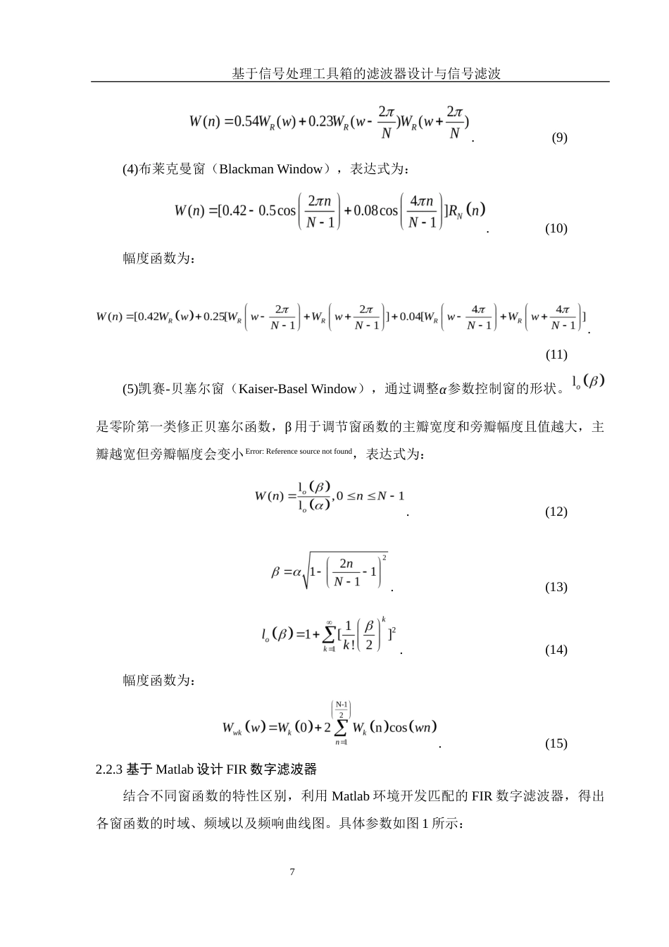 25年WH集成电路设计与集成系统 基于信号处理工具箱的滤波器设计与信号滤波13.04-AI5.33最终稿-约16627字符.docx_第8页
