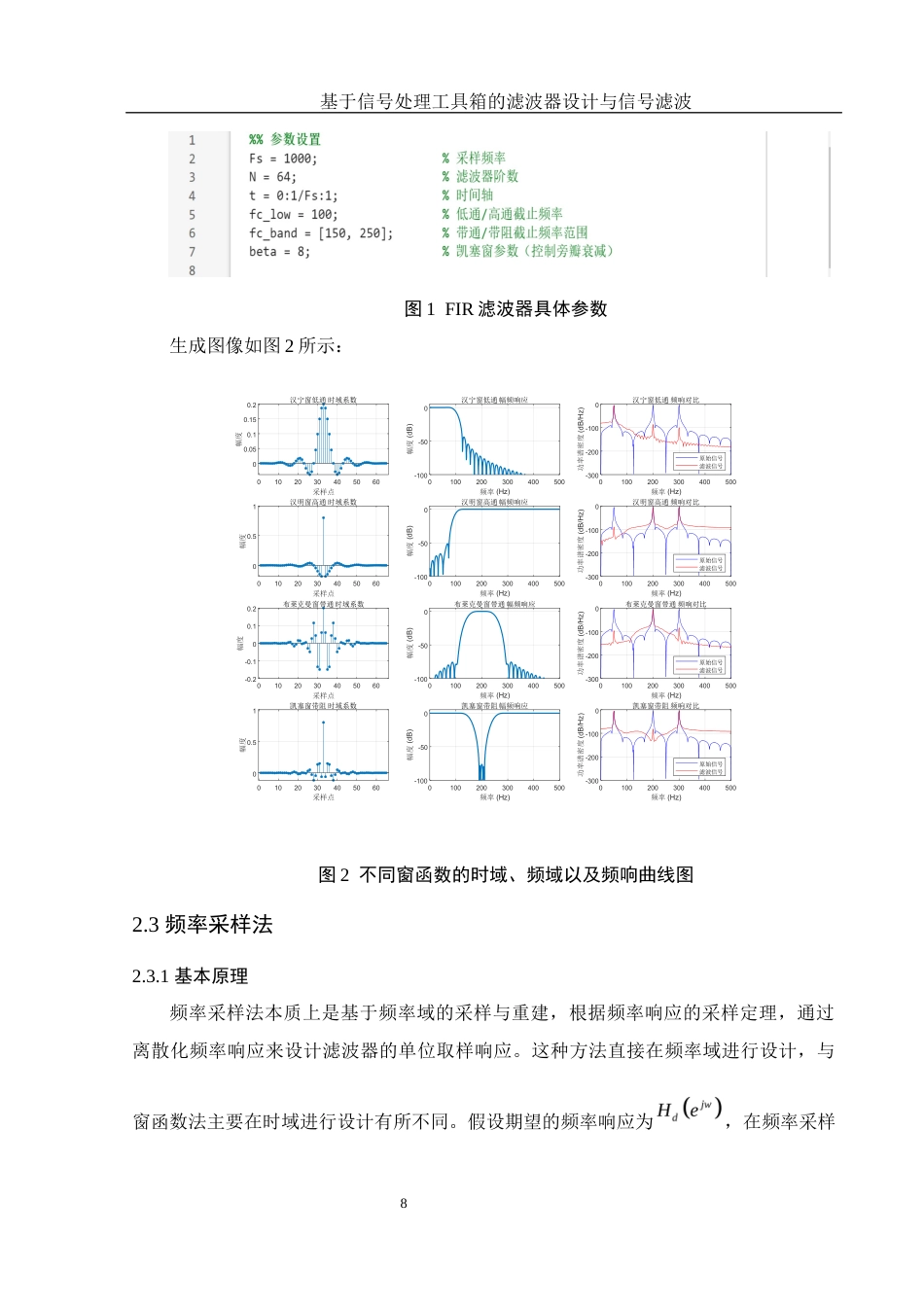 25年WH集成电路设计与集成系统 基于信号处理工具箱的滤波器设计与信号滤波13.04-AI5.33最终稿-约16627字符.docx_第9页