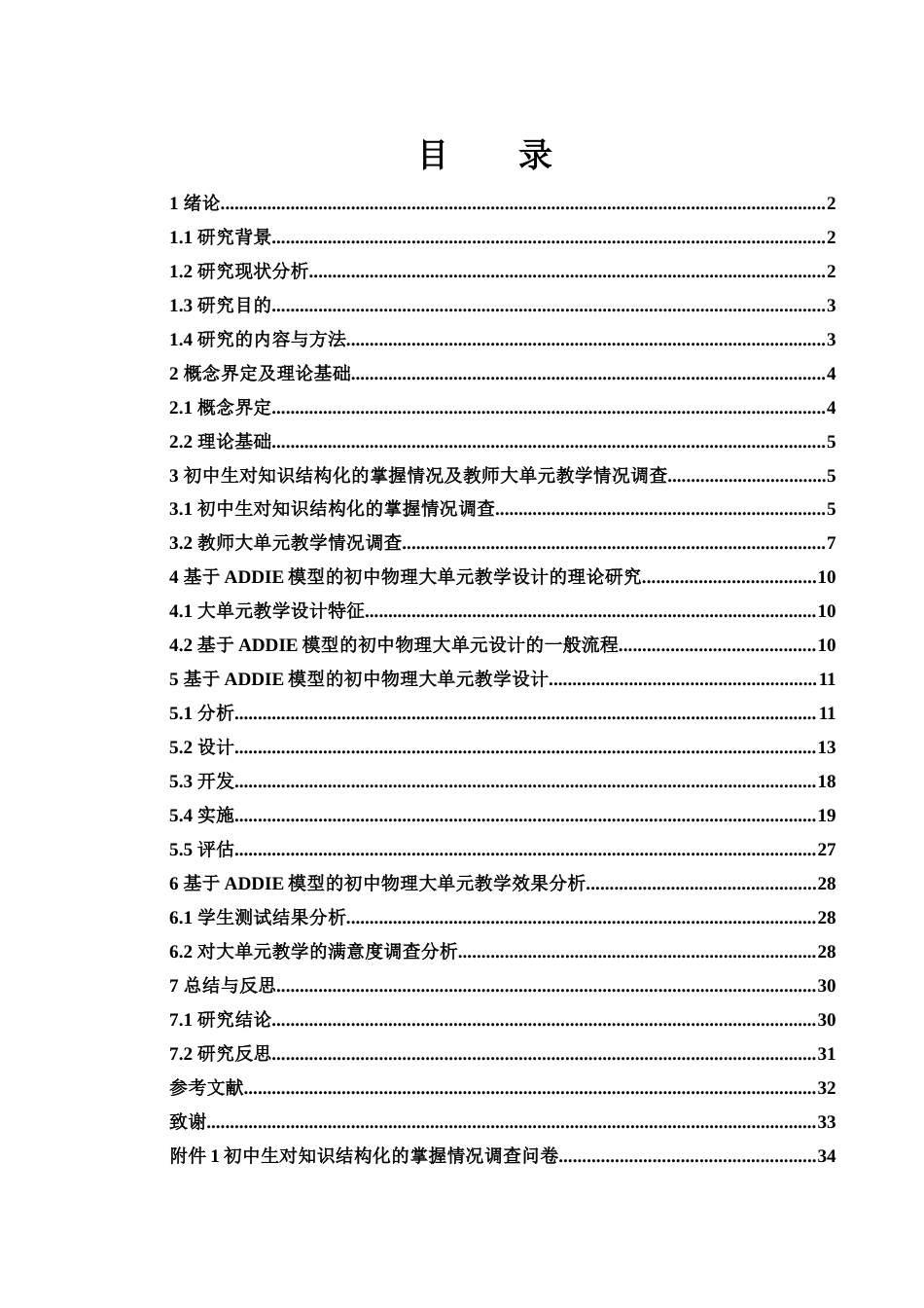 25年WH物理学 基于ADDIE模型的初中物理大单元教学的设计与实践9.61-AI9.62最终稿-约10377字符.docx_第1页