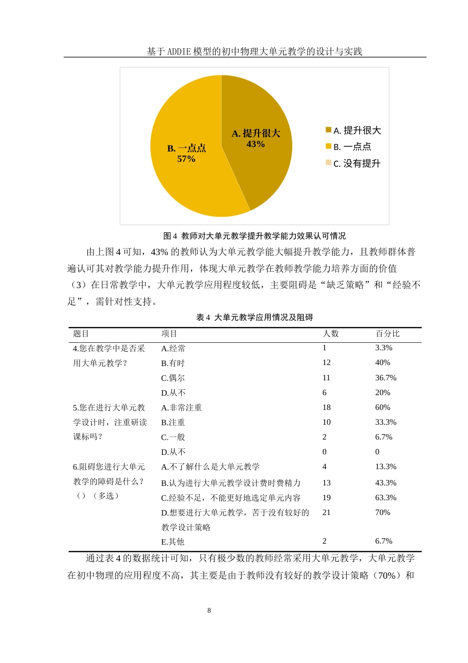 25年WH物理学 基于ADDIE模型的初中物理大单元教学的设计与实践9.61-AI9.62最终稿-约10377字符.docx_第10页