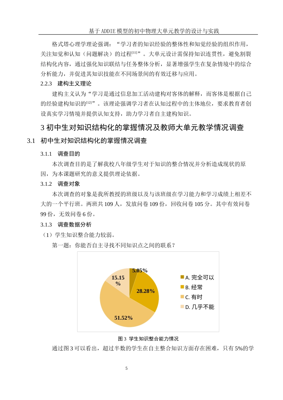 25年WH物理学 基于ADDIE模型的初中物理大单元教学的设计与实践9.61-AI9.62最终稿-约10377字符.docx_第7页
