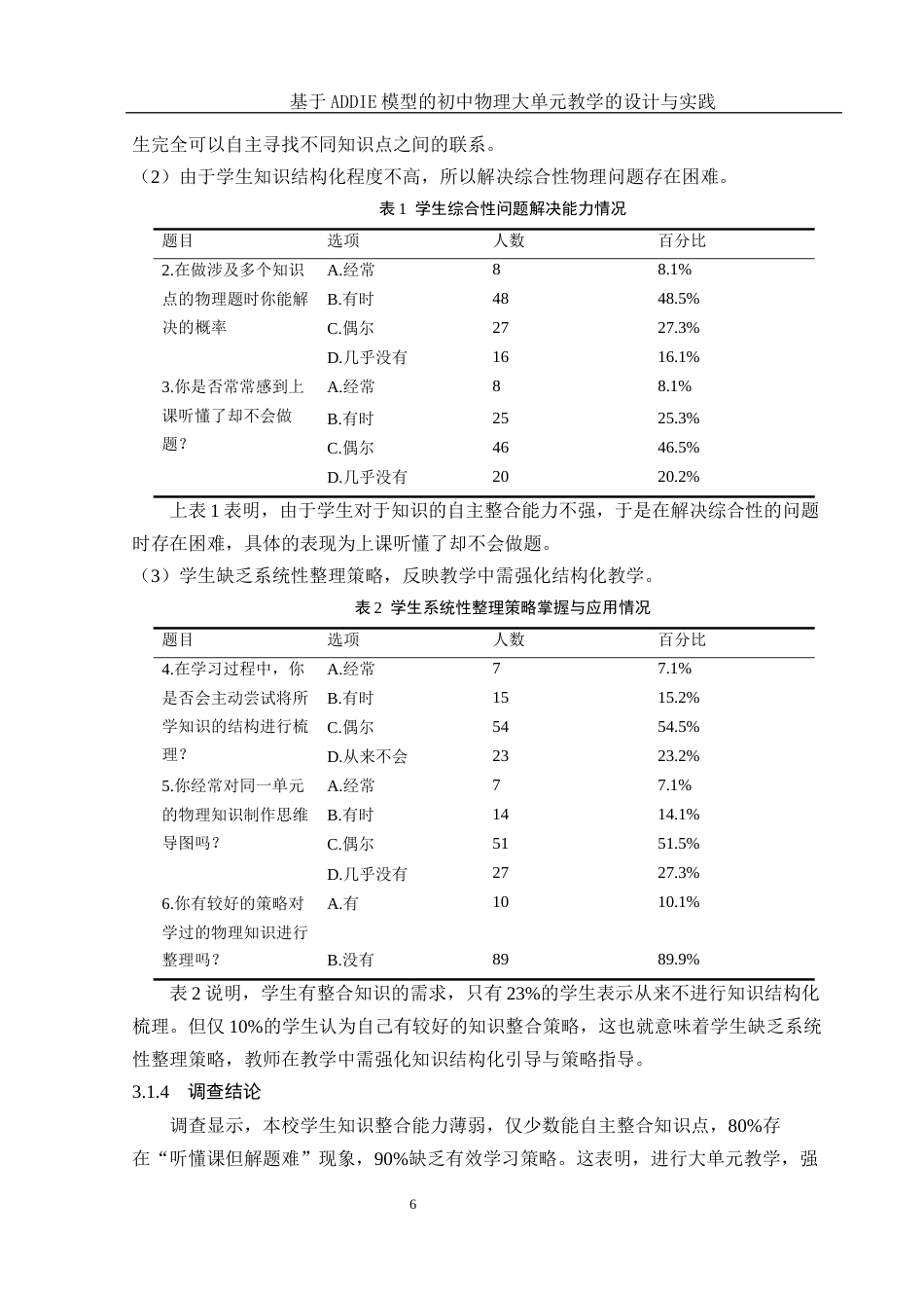 25年WH物理学 基于ADDIE模型的初中物理大单元教学的设计与实践9.61-AI9.62最终稿-约10377字符.docx_第8页