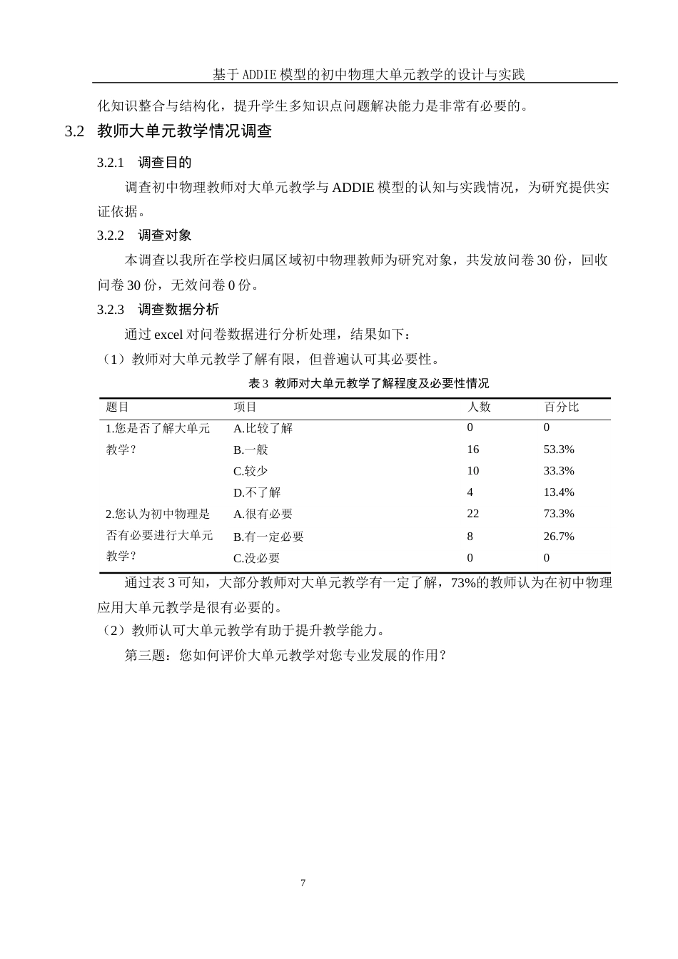 25年WH物理学 基于ADDIE模型的初中物理大单元教学的设计与实践9.61-AI9.62最终稿-约10377字符.docx_第9页