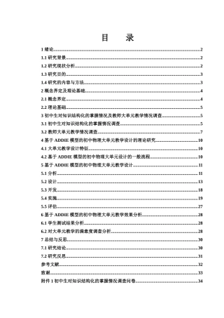 25年WH物理学 基于ADDIE模型的初中物理大单元教学的设计与实践9.61-AI9.62最终稿-约10377字符.docx