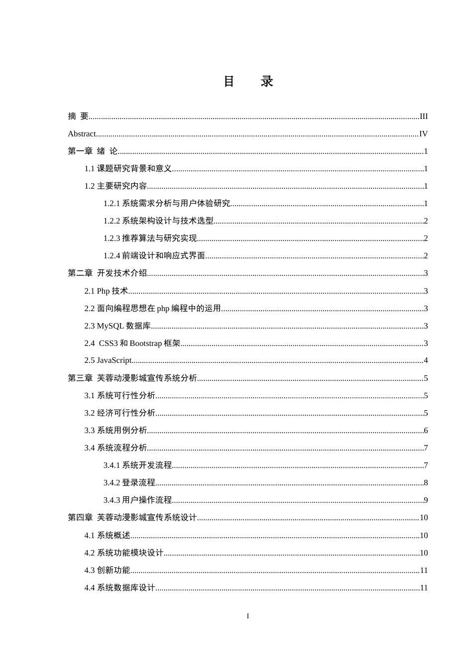 25年WH软件工程 芙蓉动漫影城宣传系统设计与实现22.44-AI19.03最终稿-约10578字符.docx_第1页
