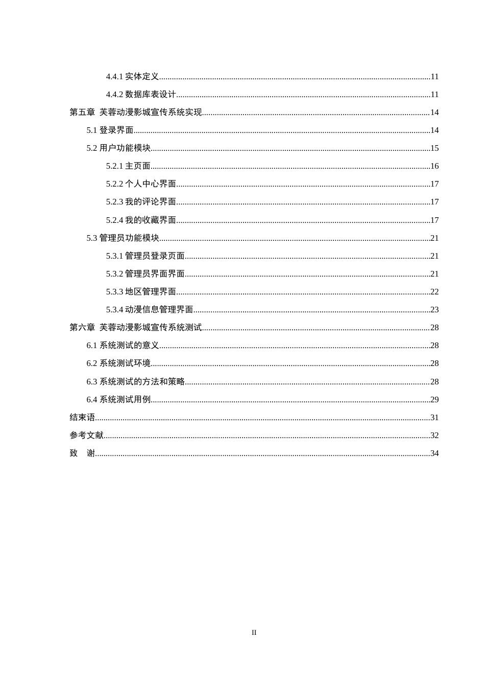 25年WH软件工程 芙蓉动漫影城宣传系统设计与实现22.44-AI19.03最终稿-约10578字符.docx_第2页