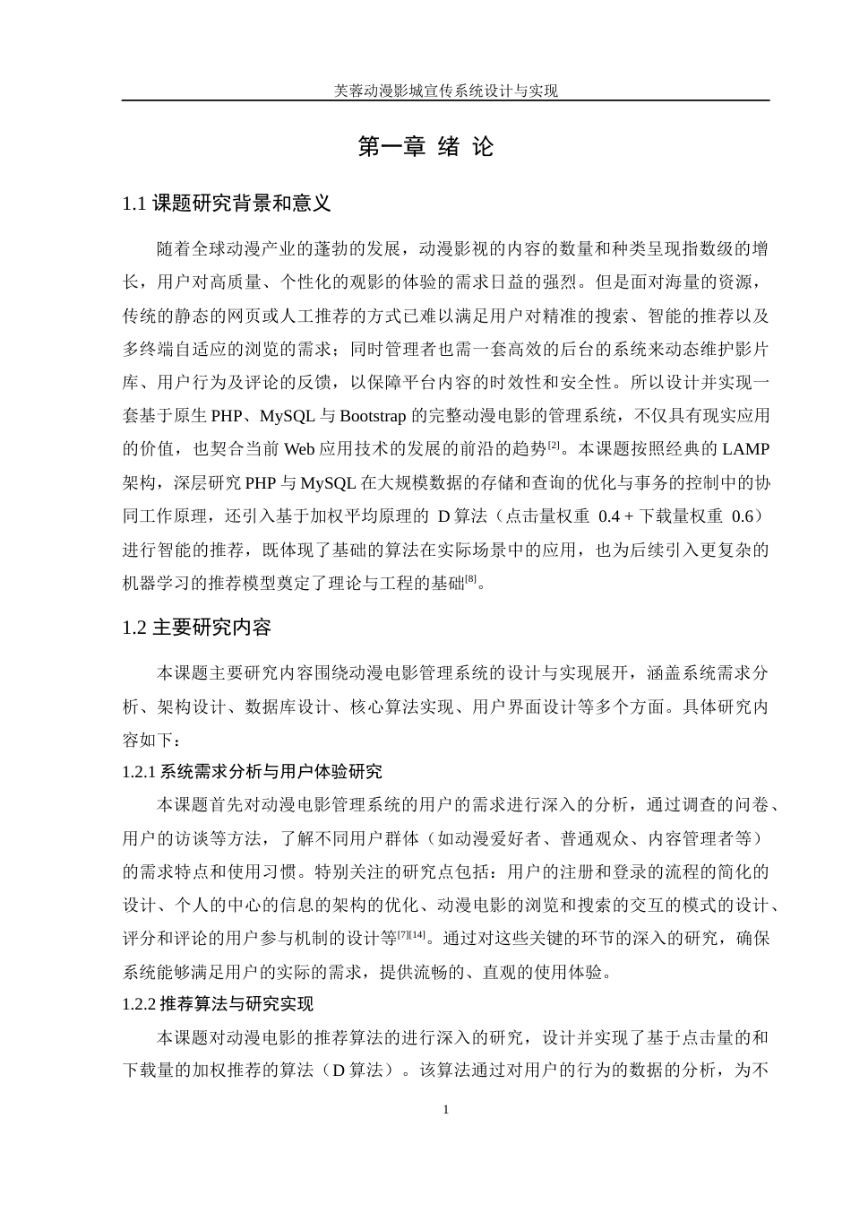 25年WH软件工程 芙蓉动漫影城宣传系统设计与实现22.44-AI19.03最终稿-约10578字符.docx_第5页