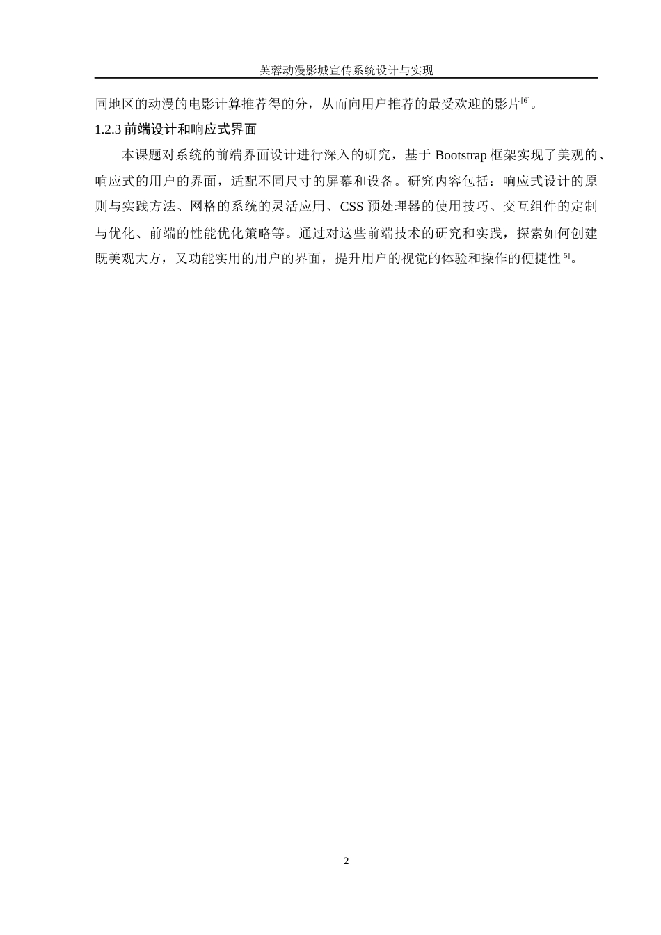 25年WH软件工程 芙蓉动漫影城宣传系统设计与实现22.44-AI19.03最终稿-约10578字符.docx_第6页