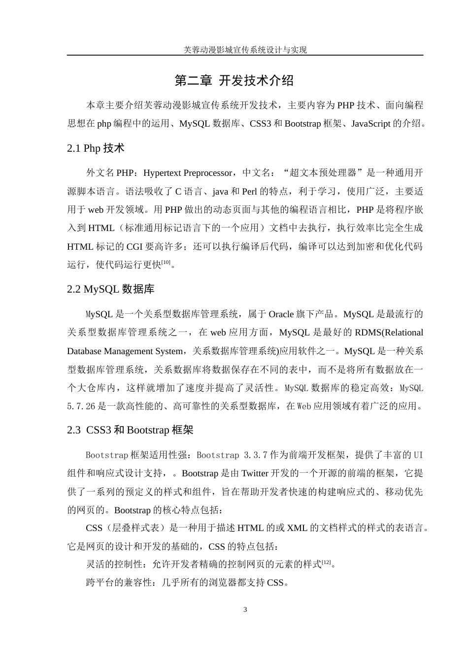 25年WH软件工程 芙蓉动漫影城宣传系统设计与实现22.44-AI19.03最终稿-约10578字符.docx_第7页