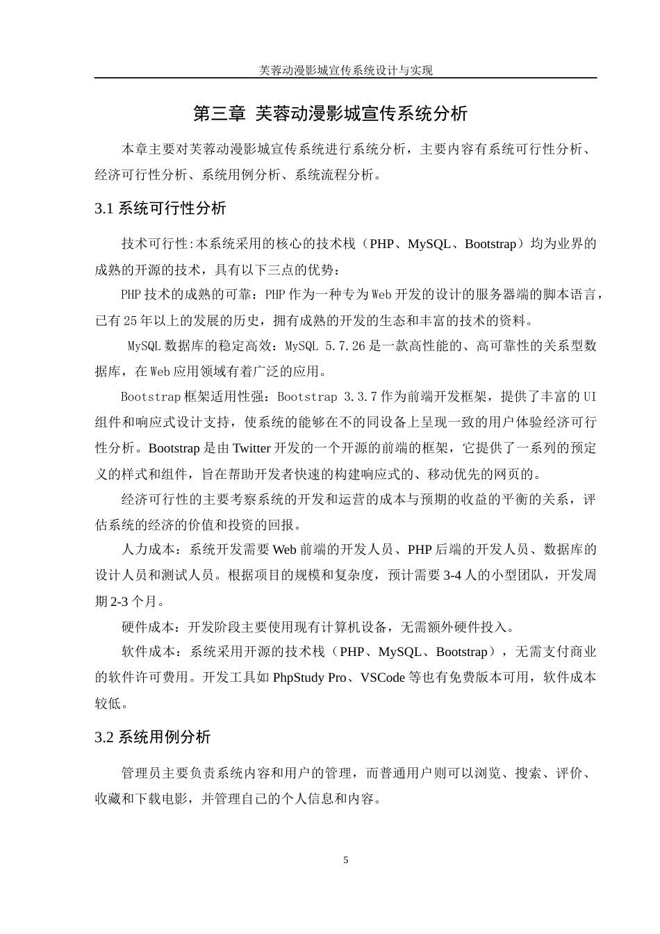 25年WH软件工程 芙蓉动漫影城宣传系统设计与实现22.44-AI19.03最终稿-约10578字符.docx_第9页