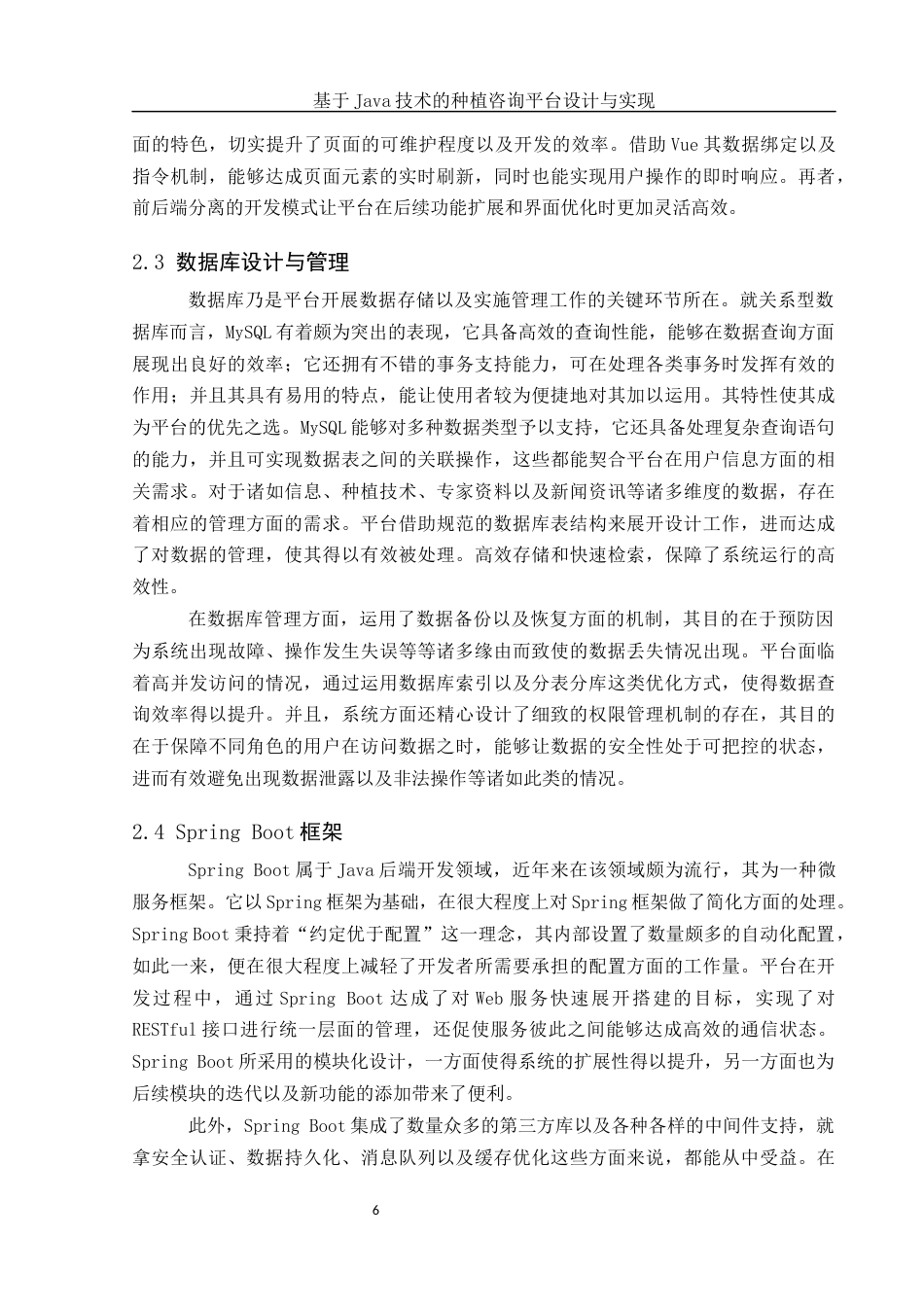 25年WH计算机科学与技术 基于Java技术的种植咨询平台设计与实现2.46-AI4.34最终稿-约19567字符.docx_第10页