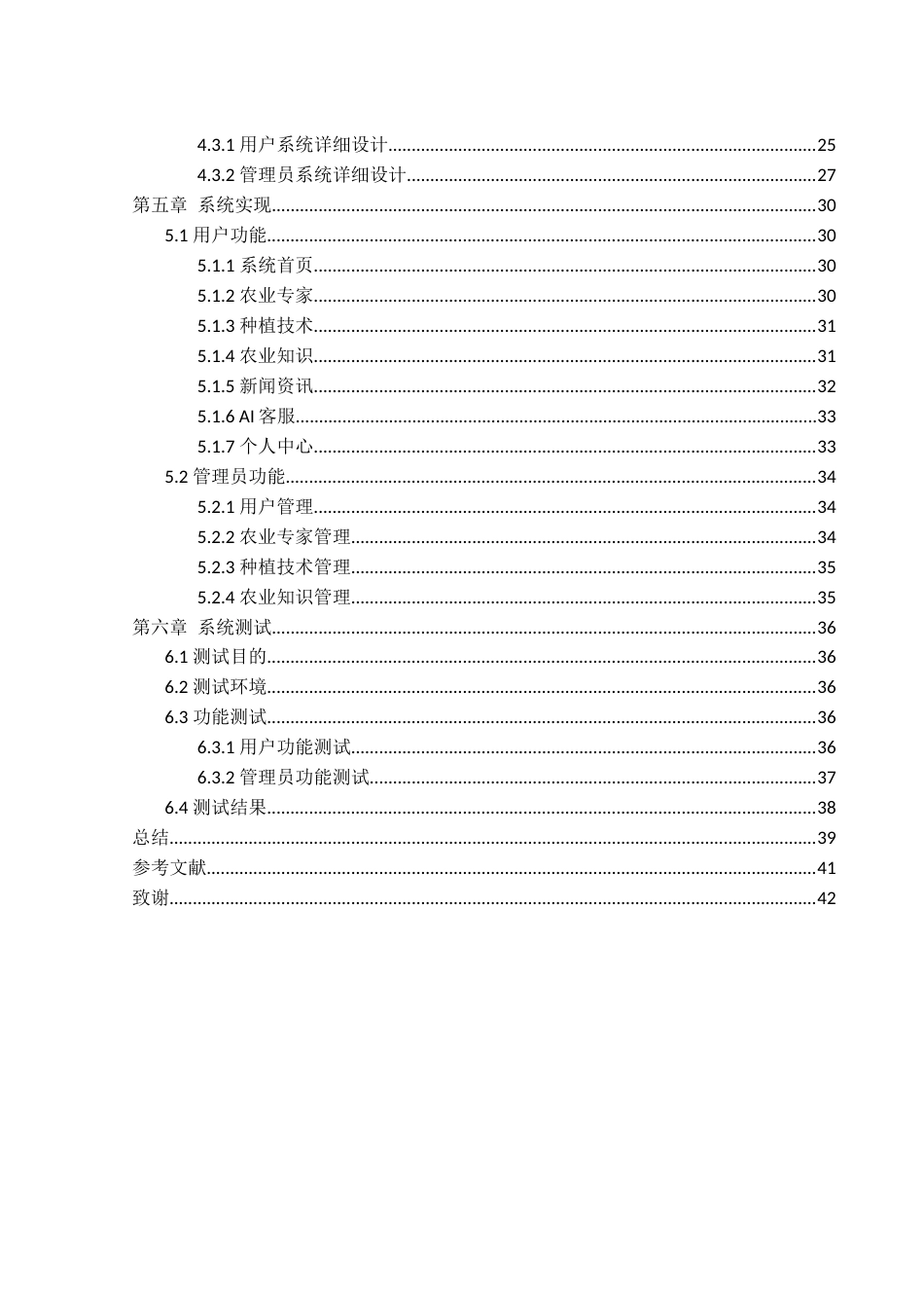 25年WH计算机科学与技术 基于Java技术的种植咨询平台设计与实现2.46-AI4.34最终稿-约19567字符.docx_第2页