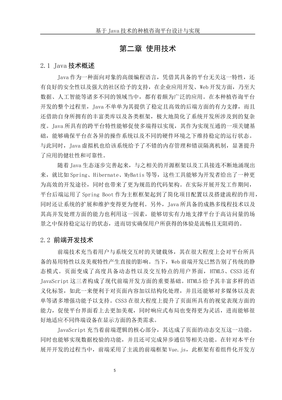 25年WH计算机科学与技术 基于Java技术的种植咨询平台设计与实现2.46-AI4.34最终稿-约19567字符.docx_第9页