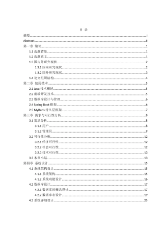 25年WH计算机科学与技术 基于Java技术的种植咨询平台设计与实现2.46-AI4.34最终稿-约19567字符.docx
