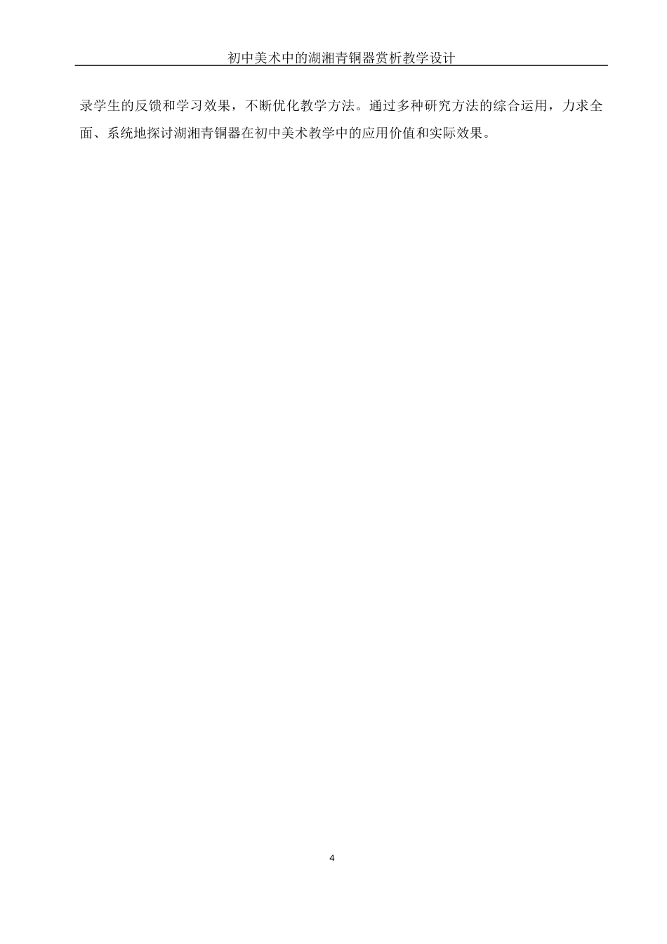 25年WH美术学 初中美术中的湖湘青铜器赏析教学设计——以湖南省博物馆青铜陈设为例10.11-AI8.5最终稿-约12723字符.docx_第5页