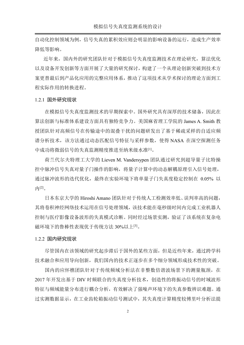 25年WH自动化-模拟信号失真度监测系统的设计终稿-约21989字符.pdf_第5页