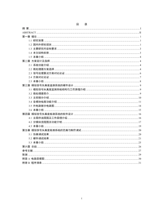 25年WH自动化-模拟信号失真度监测系统的设计终稿-约21989字符.pdf