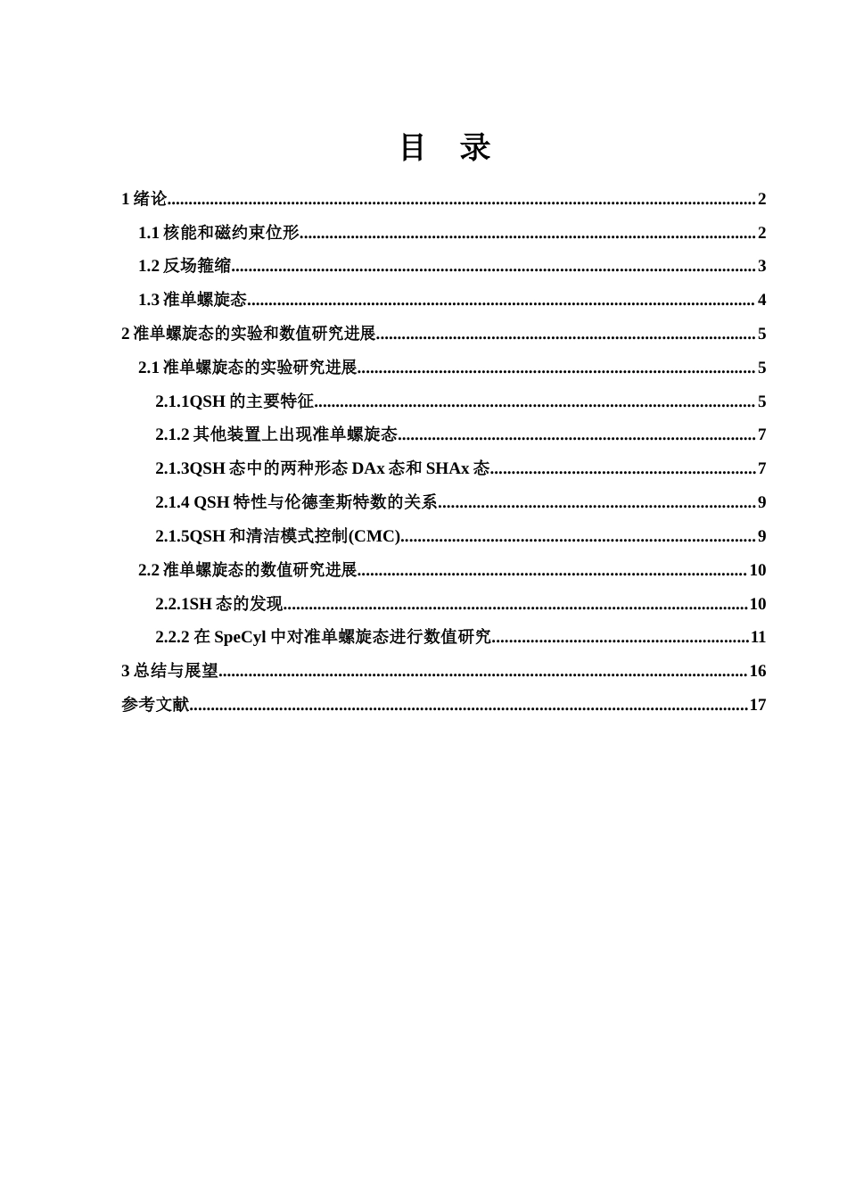 25年WH物理学 反场箍缩位形下准单螺旋态的研究进展10.54-AI8.12最终稿-约12928字符.docx_第1页