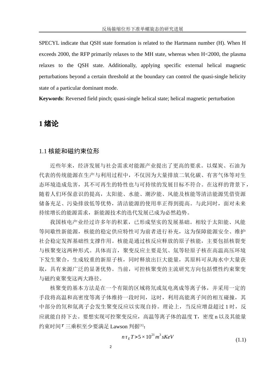 25年WH物理学 反场箍缩位形下准单螺旋态的研究进展10.54-AI8.12最终稿-约12928字符.docx_第3页