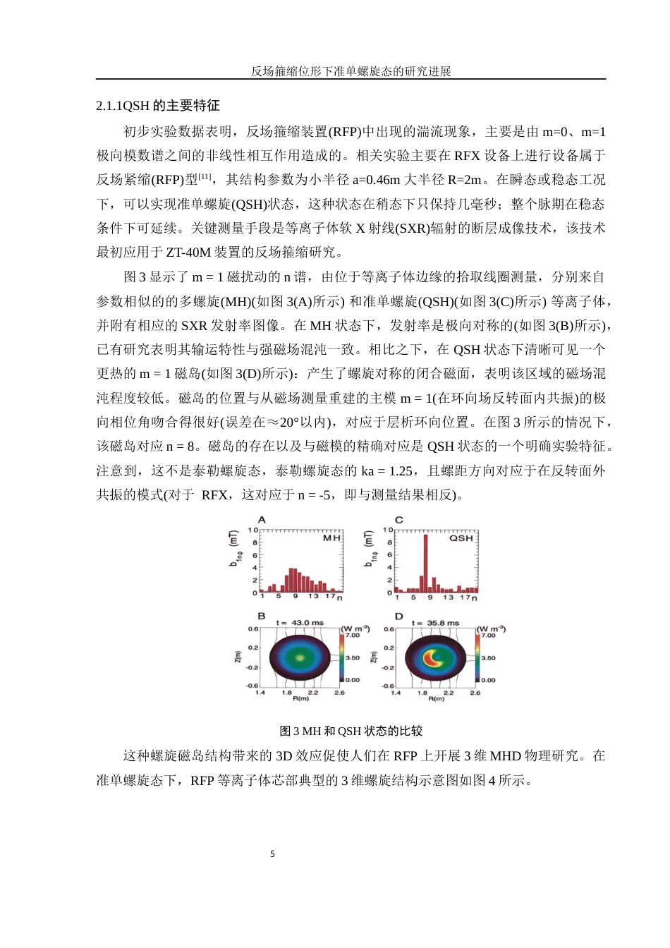 25年WH物理学 反场箍缩位形下准单螺旋态的研究进展10.54-AI8.12最终稿-约12928字符.docx_第6页