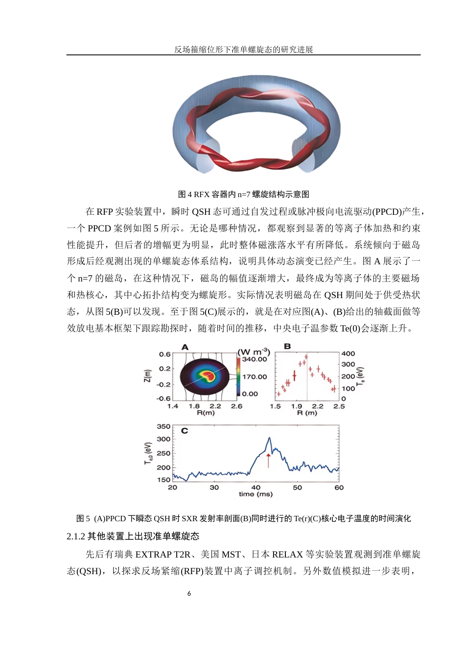25年WH物理学 反场箍缩位形下准单螺旋态的研究进展10.54-AI8.12最终稿-约12928字符.docx_第7页