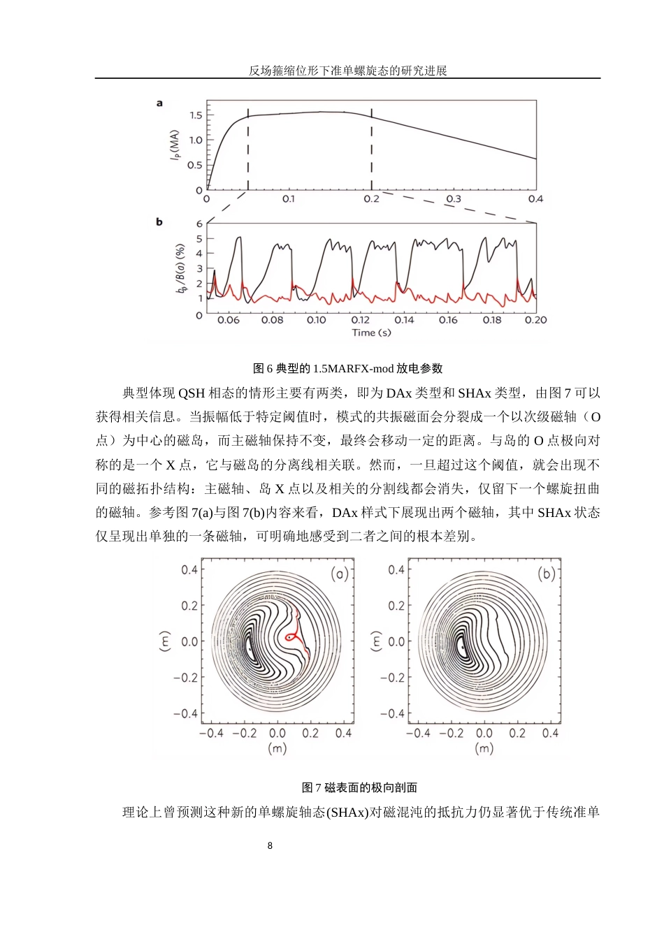 25年WH物理学 反场箍缩位形下准单螺旋态的研究进展10.54-AI8.12最终稿-约12928字符.docx_第9页