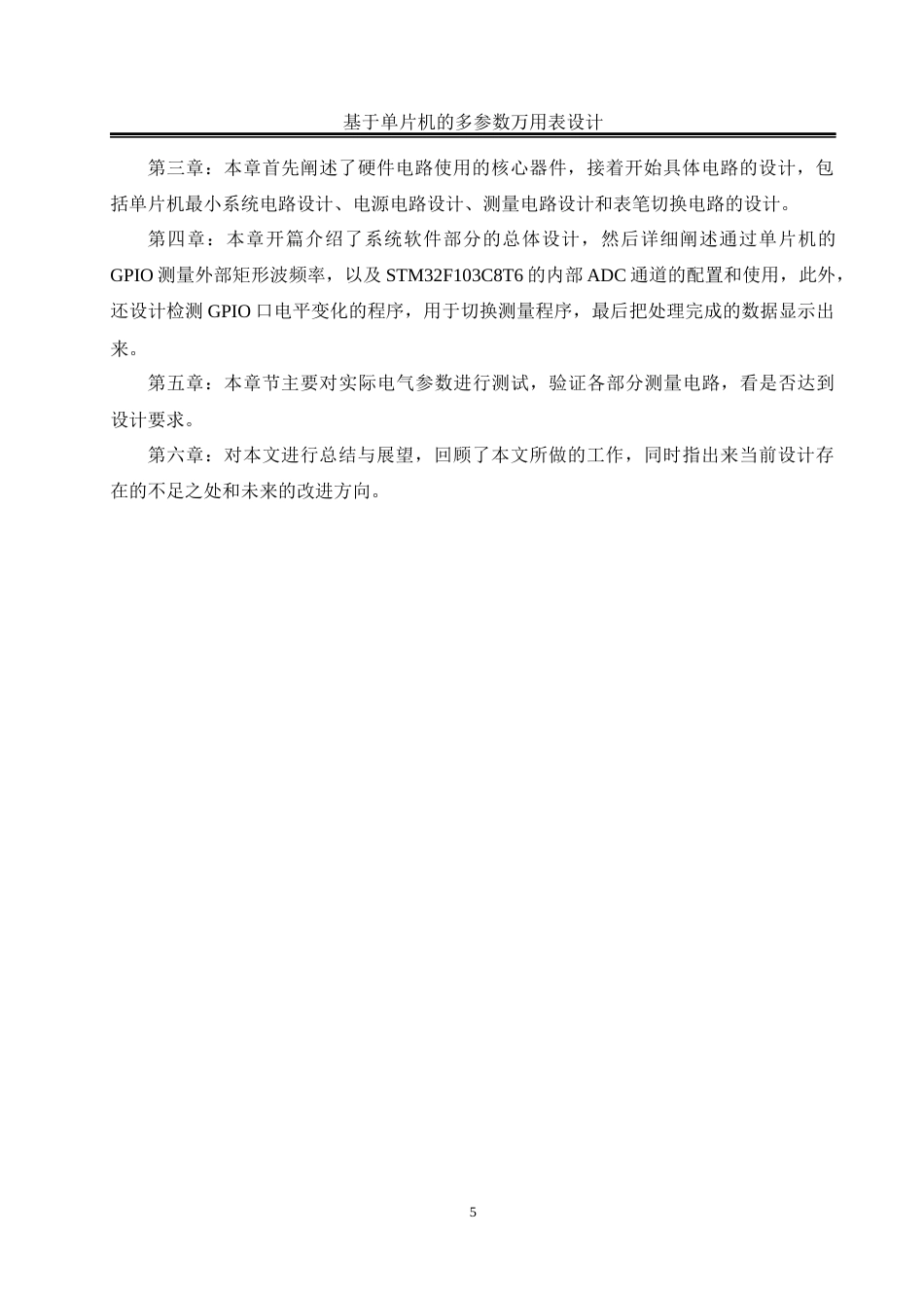 25年WH电气工程及其自动化-基于单片机的多参数万用表设计最终稿-约20387字符-约20387字符.docx_第10页