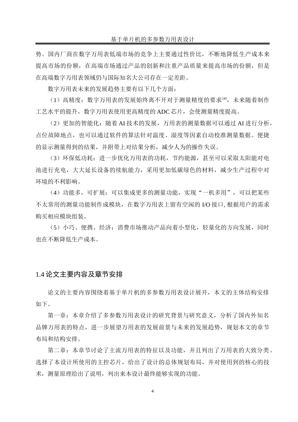 25年WH电气工程及其自动化-基于单片机的多参数万用表设计最终稿-约20387字符-约20387字符.docx_第9页