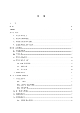 25年WH电气工程及其自动化-基于单片机的多参数万用表设计最终稿-约20387字符-约20387字符.docx