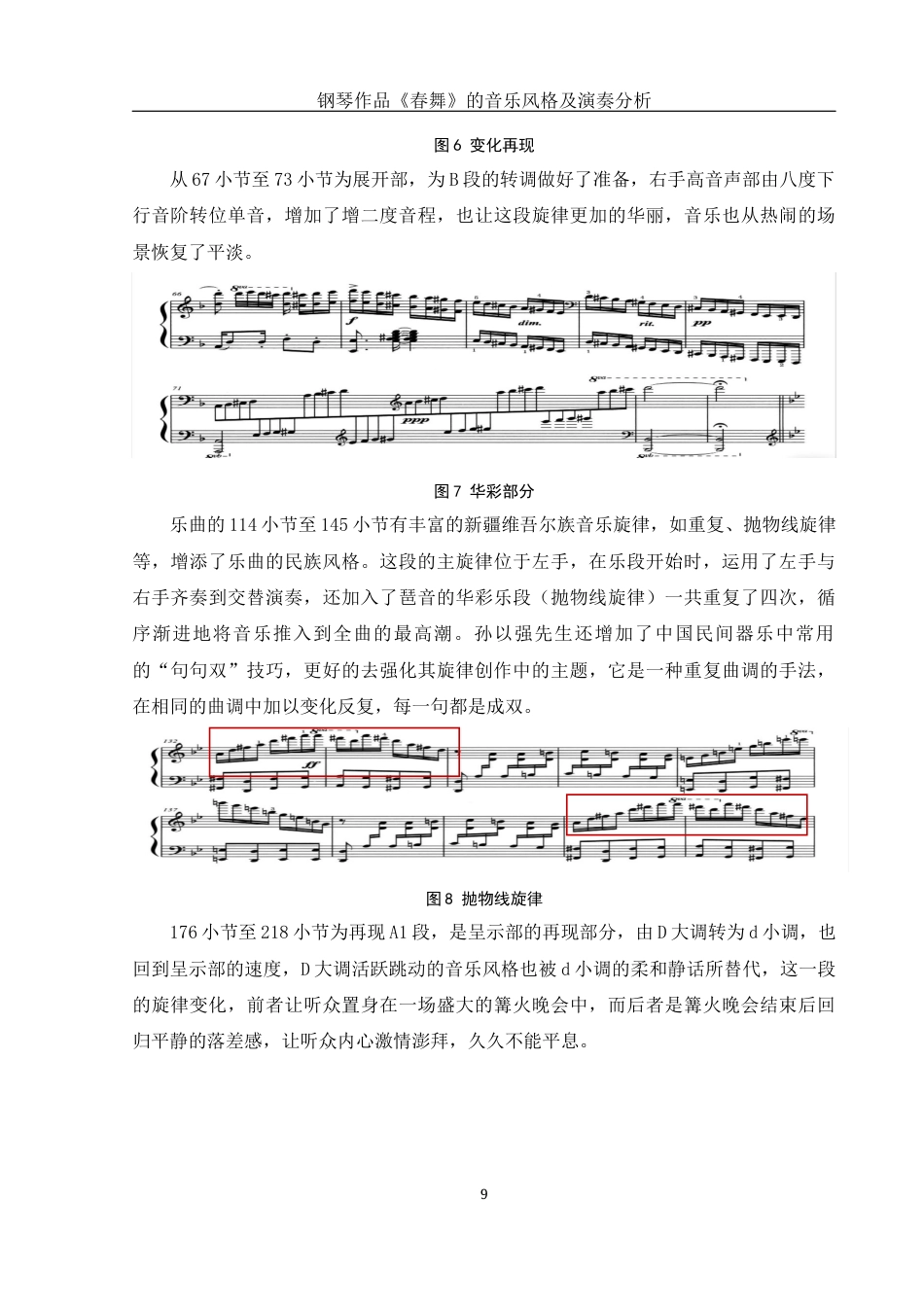 25年WH音乐学 钢琴作品《春舞》的音乐风格及演奏分析13.75-AI2.81最终稿-约9819字符.docx_第10页