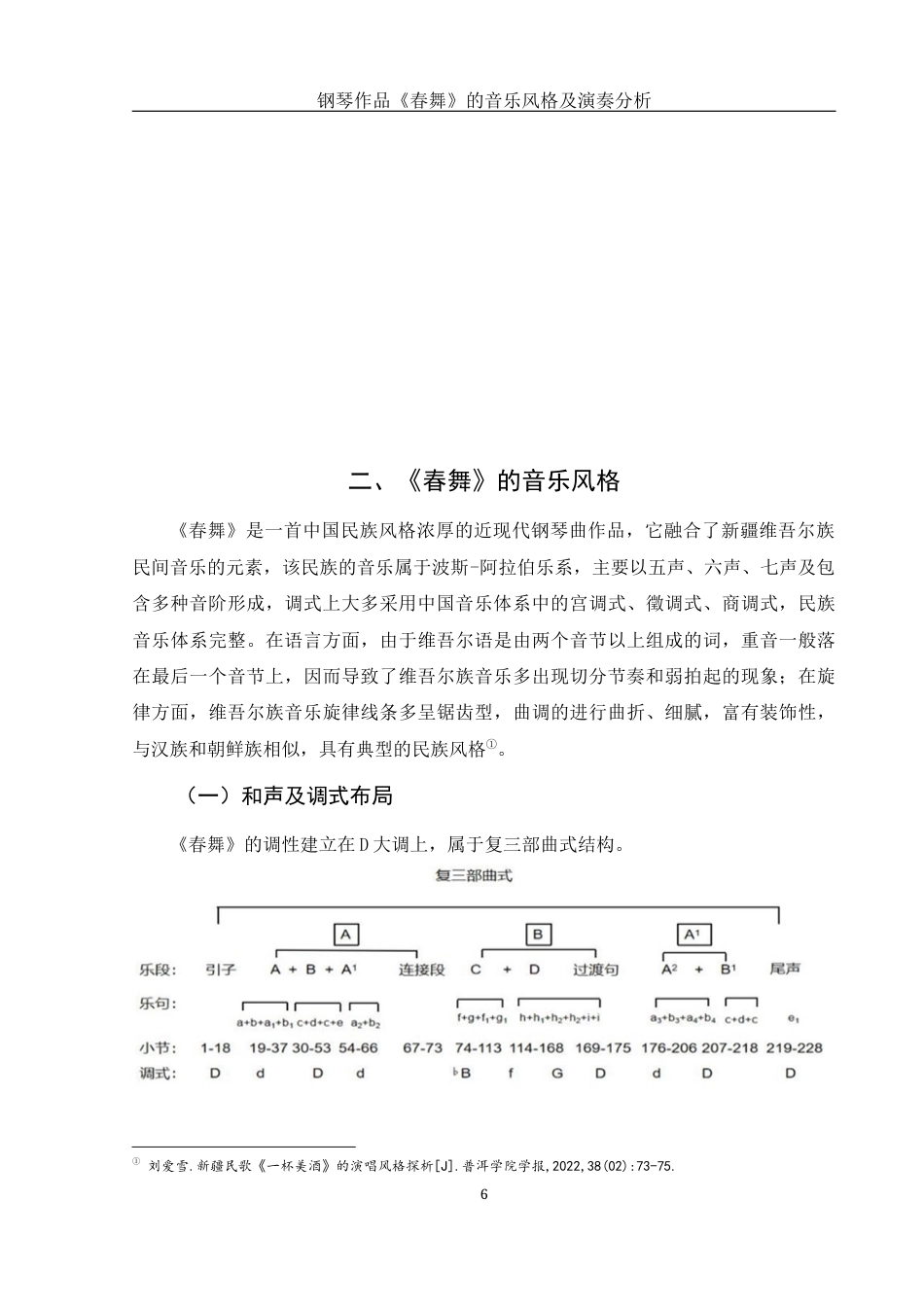 25年WH音乐学 钢琴作品《春舞》的音乐风格及演奏分析13.75-AI2.81最终稿-约9819字符.docx_第7页