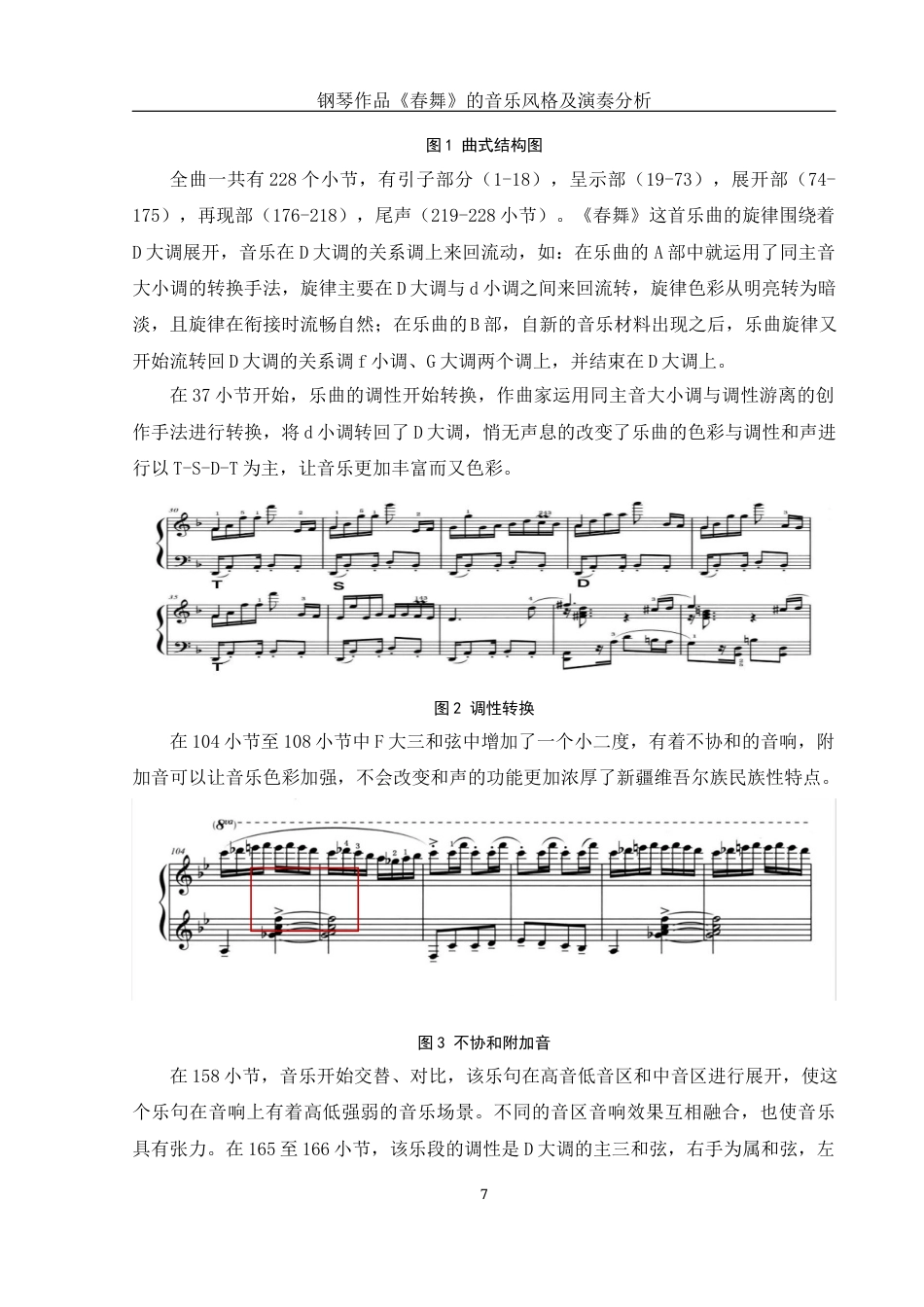 25年WH音乐学 钢琴作品《春舞》的音乐风格及演奏分析13.75-AI2.81最终稿-约9819字符.docx_第8页