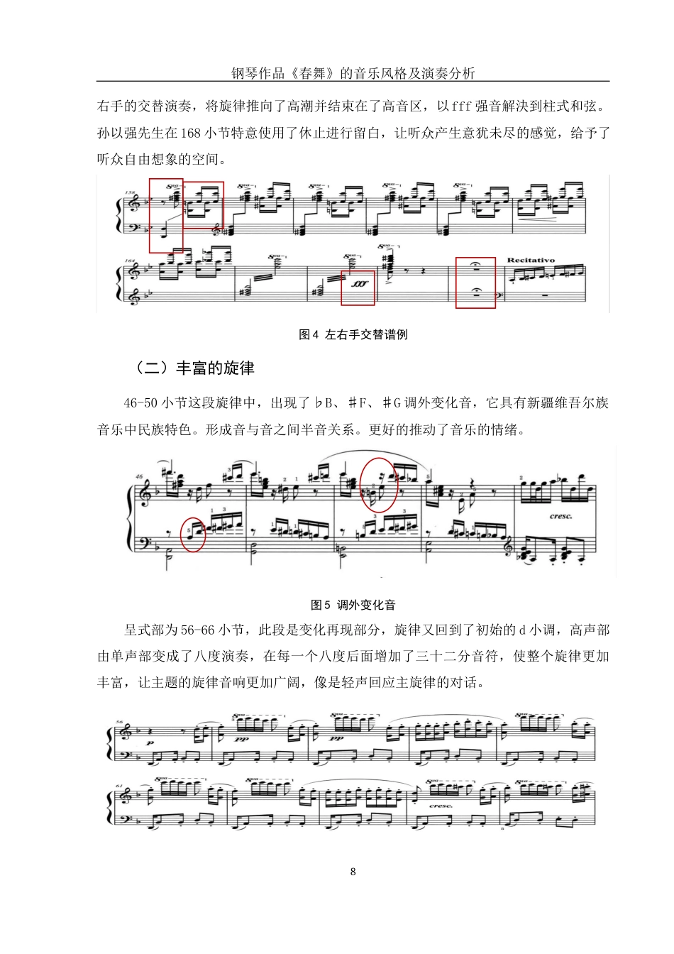 25年WH音乐学 钢琴作品《春舞》的音乐风格及演奏分析13.75-AI2.81最终稿-约9819字符.docx_第9页
