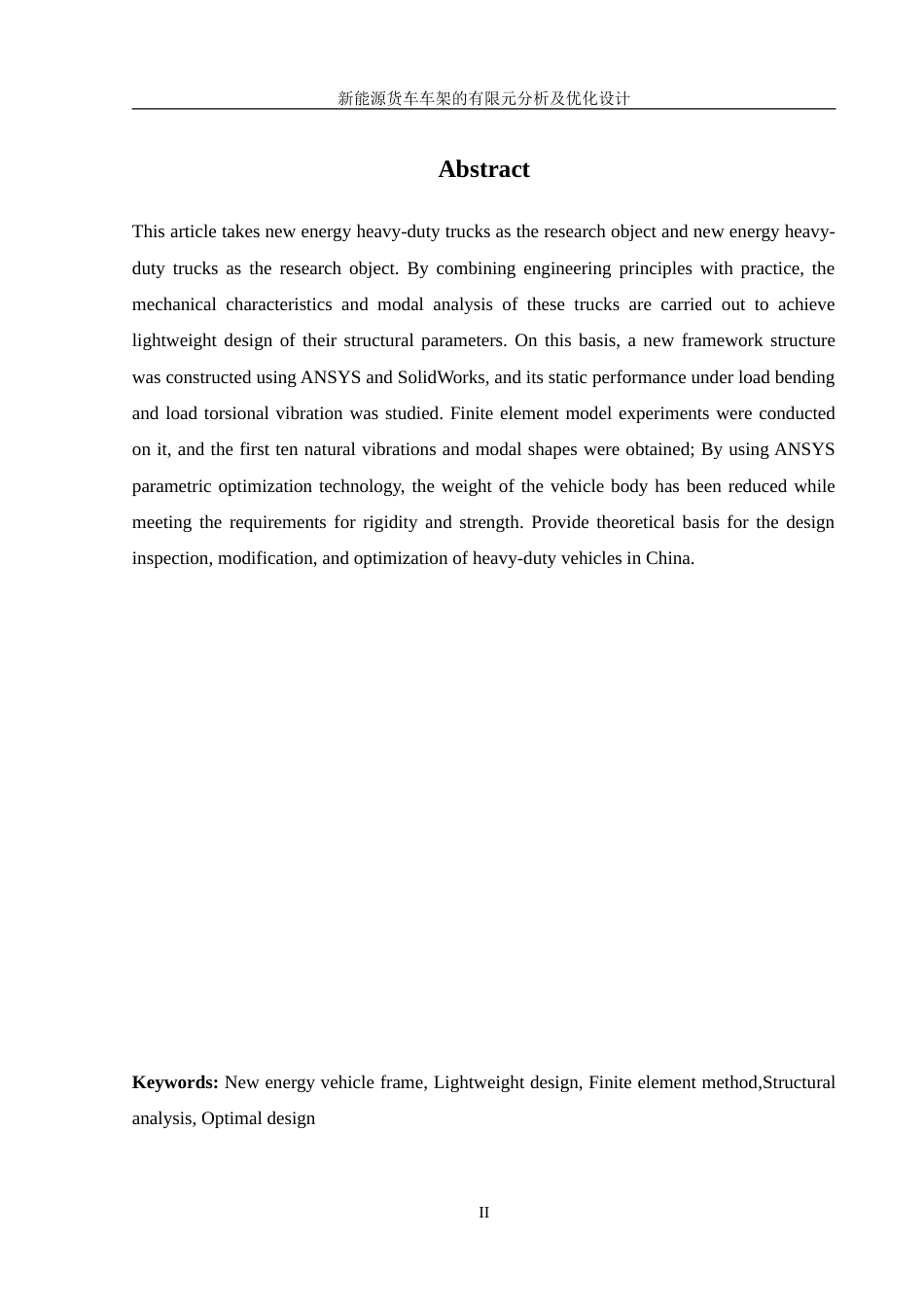 25年WH机械设计制造及其自动化 新能源货车车架有限元分析及优化设计23.86-AI3.66-约21369字符.doc_第4页