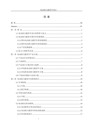 25年WH机械设计制造及其自动化 电动助力露营车设计7.31-AI38.43最终稿-约16100字符.docx