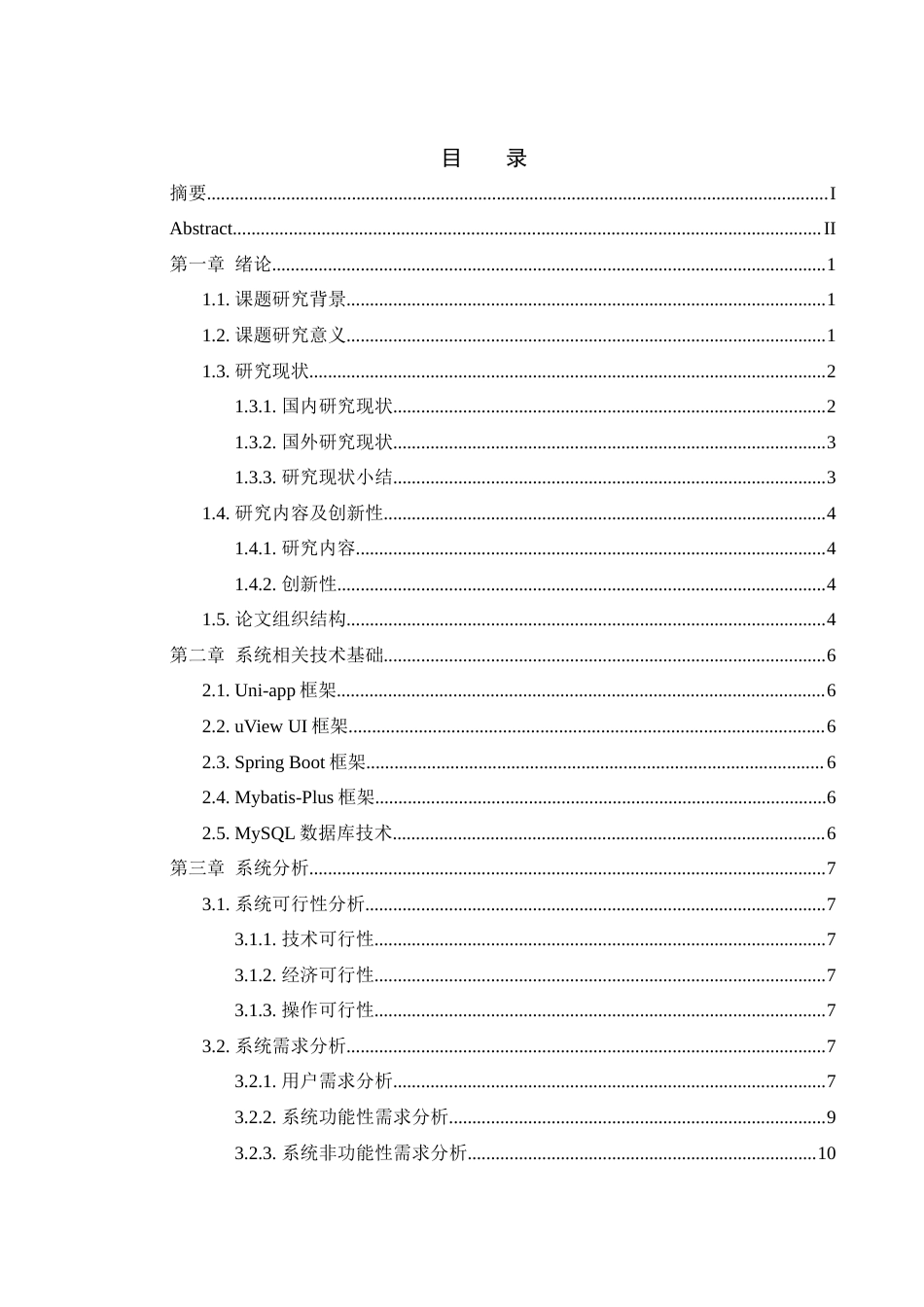 25年WH软件工程基于微信小程序的设备报修系统设计与实现最终稿-约20134字符.docx_第1页