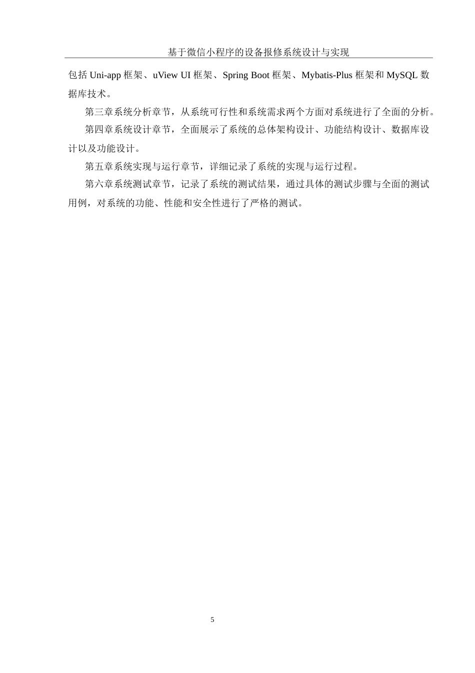 25年WH软件工程基于微信小程序的设备报修系统设计与实现最终稿-约20134字符.docx_第10页